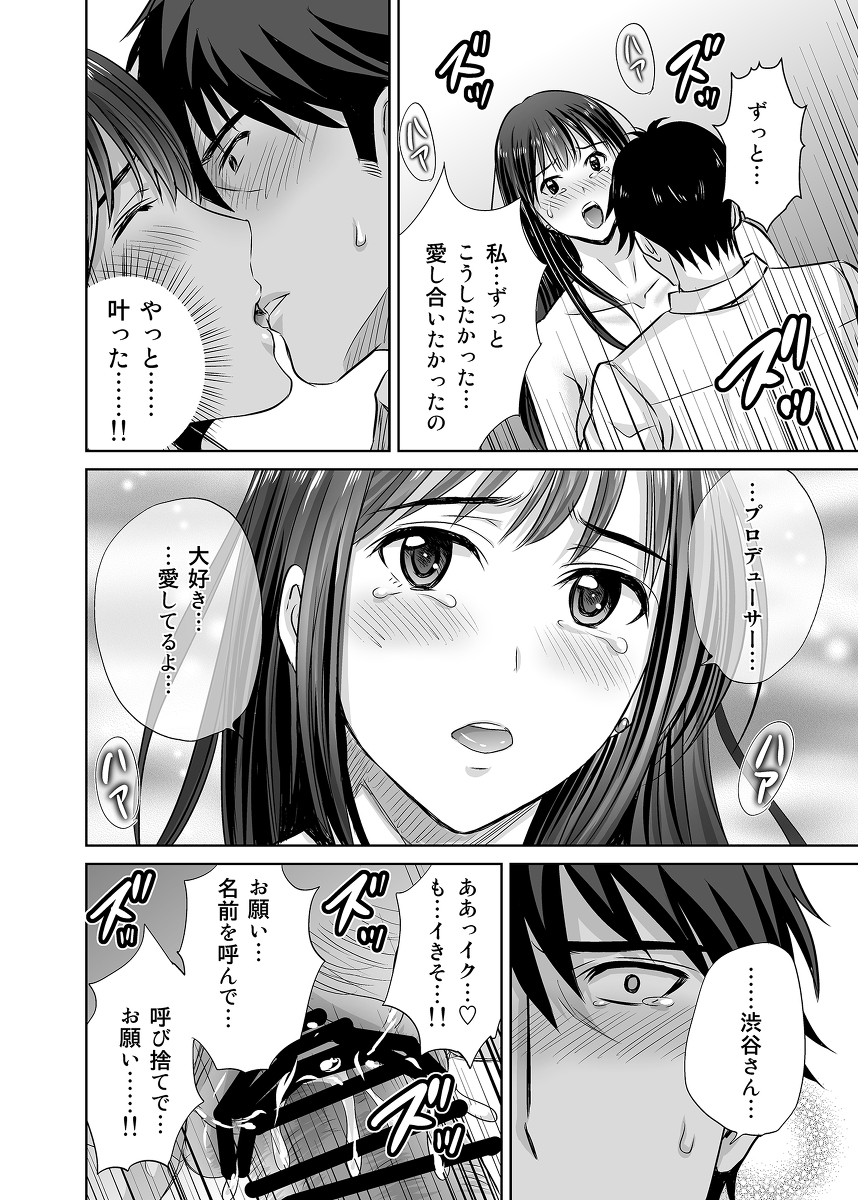 【エロ漫画】元アイドルが決行する略奪寝取りエロ漫画がこちらッ！