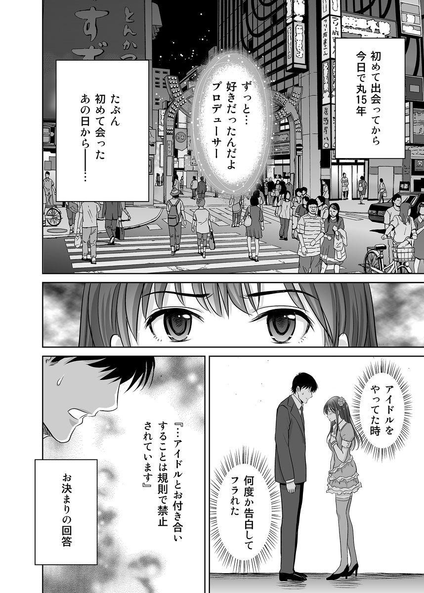 【エロ漫画】元アイドルが決行する略奪寝取りエロ漫画がこちらッ！