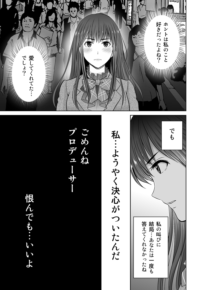 【エロ漫画】元アイドルが決行する略奪寝取りエロ漫画がこちらッ！