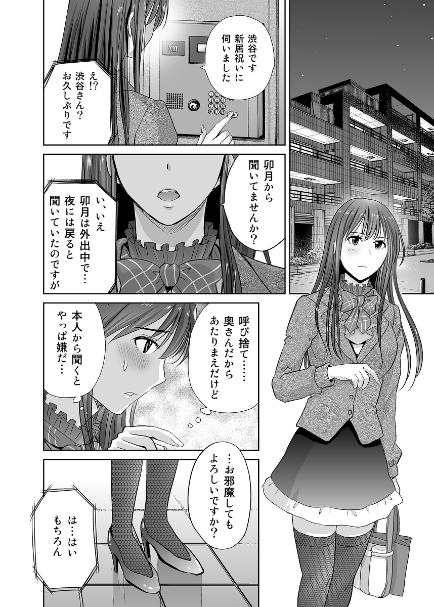 【エロ漫画】元アイドルが決行する略奪寝取りエロ漫画がこちらッ！