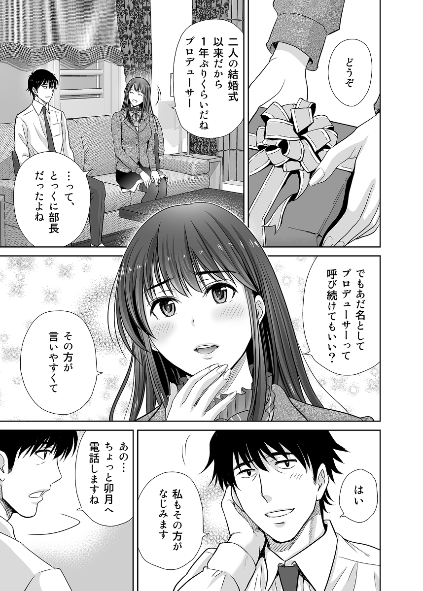 【エロ漫画】元アイドルが決行する略奪寝取りエロ漫画がこちらッ！