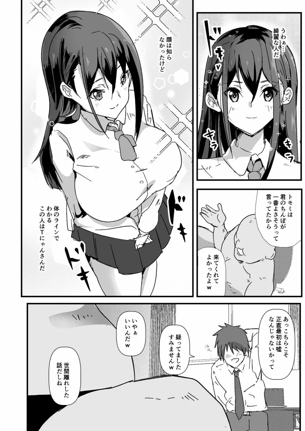 【エロマンガ】SNSでセックスできる人を募集する企画をやってみた結果www