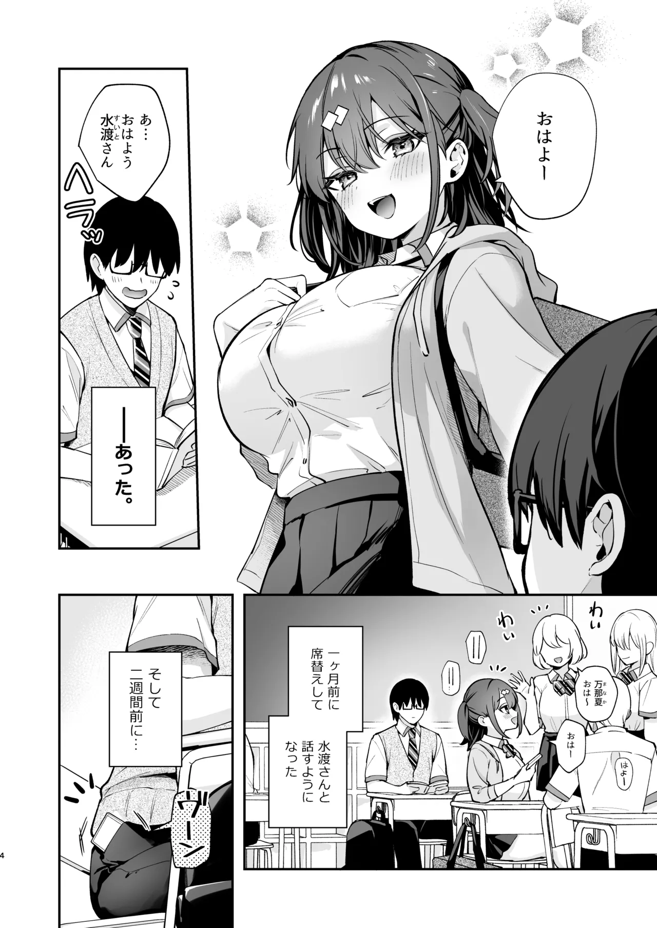 【えろまんが】可愛い彼女！イチャラブH！ それは夢にまで見たエロ小説のような日々が最高すぎる！