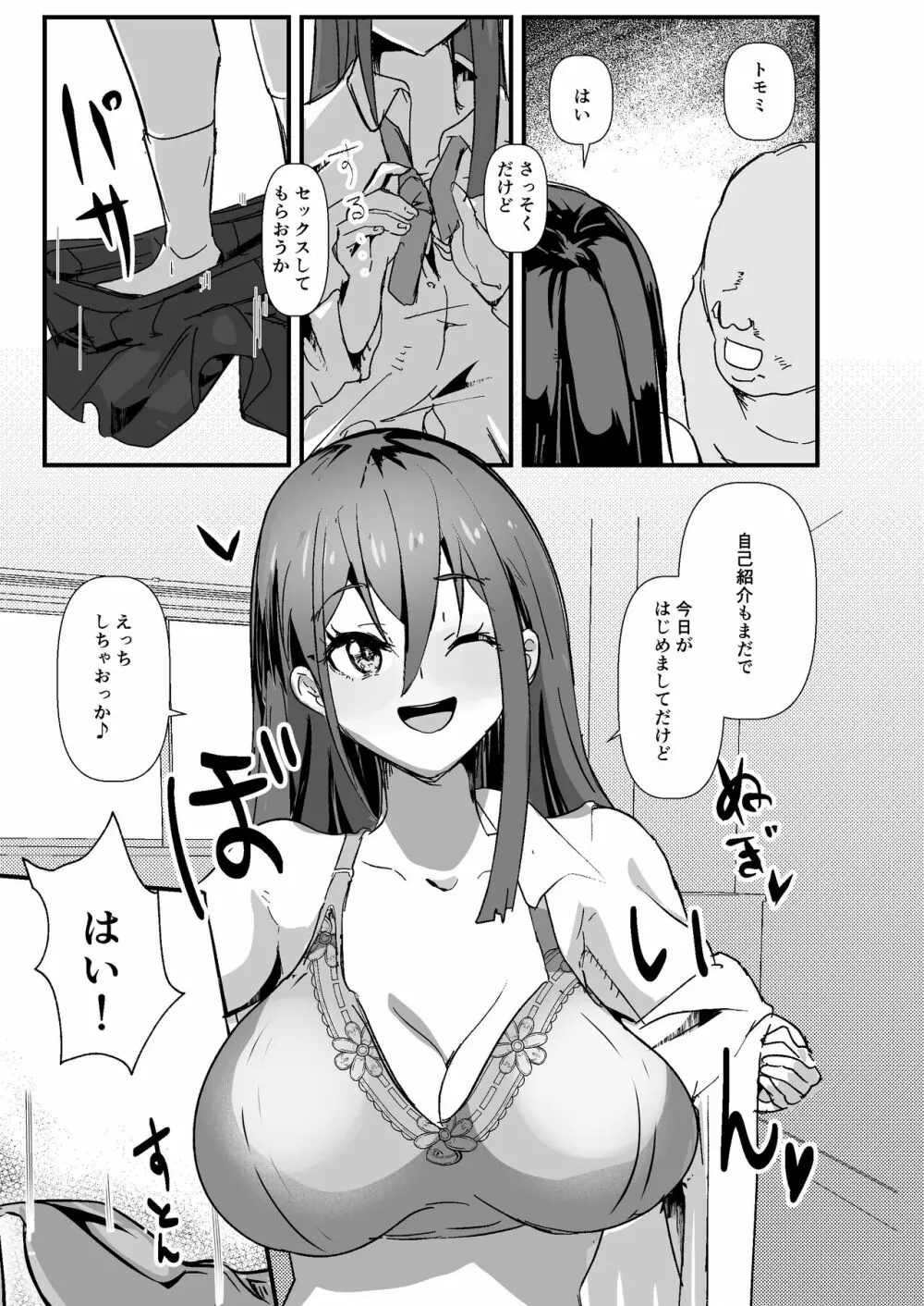 【エロマンガ】SNSでセックスできる人を募集する企画をやってみた結果www