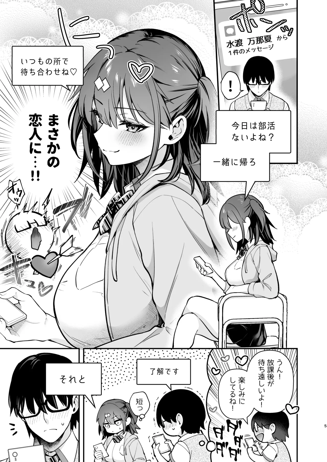 【えろまんが】可愛い彼女！イチャラブH！ それは夢にまで見たエロ小説のような日々が最高すぎる！