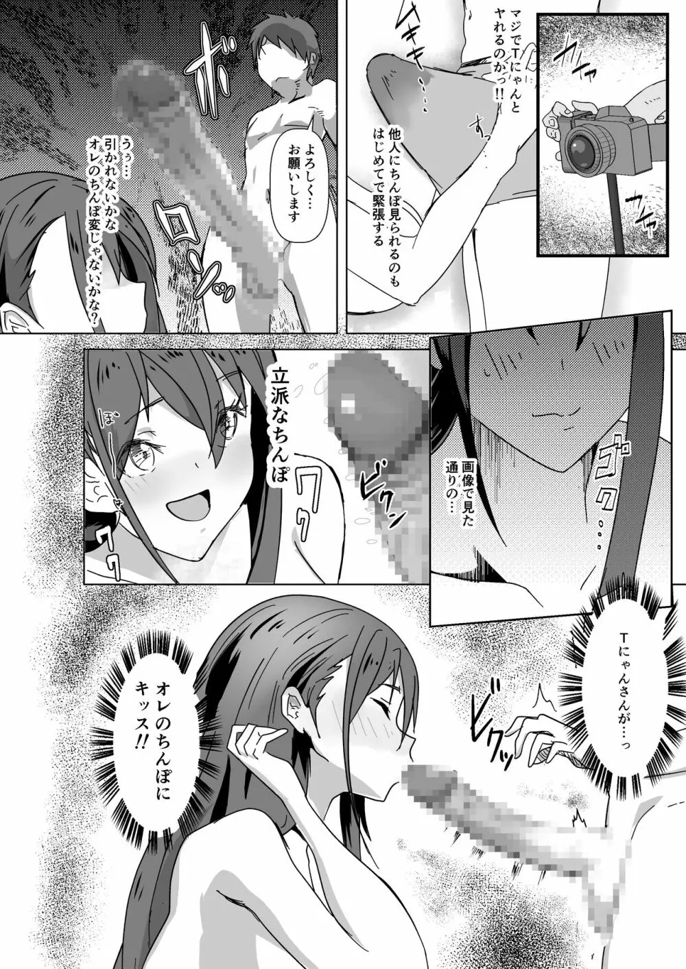 【エロマンガ】SNSでセックスできる人を募集する企画をやってみた結果www