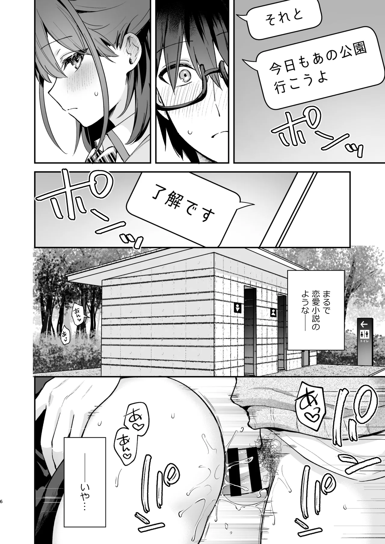 【えろまんが】可愛い彼女！イチャラブH！ それは夢にまで見たエロ小説のような日々が最高すぎる！