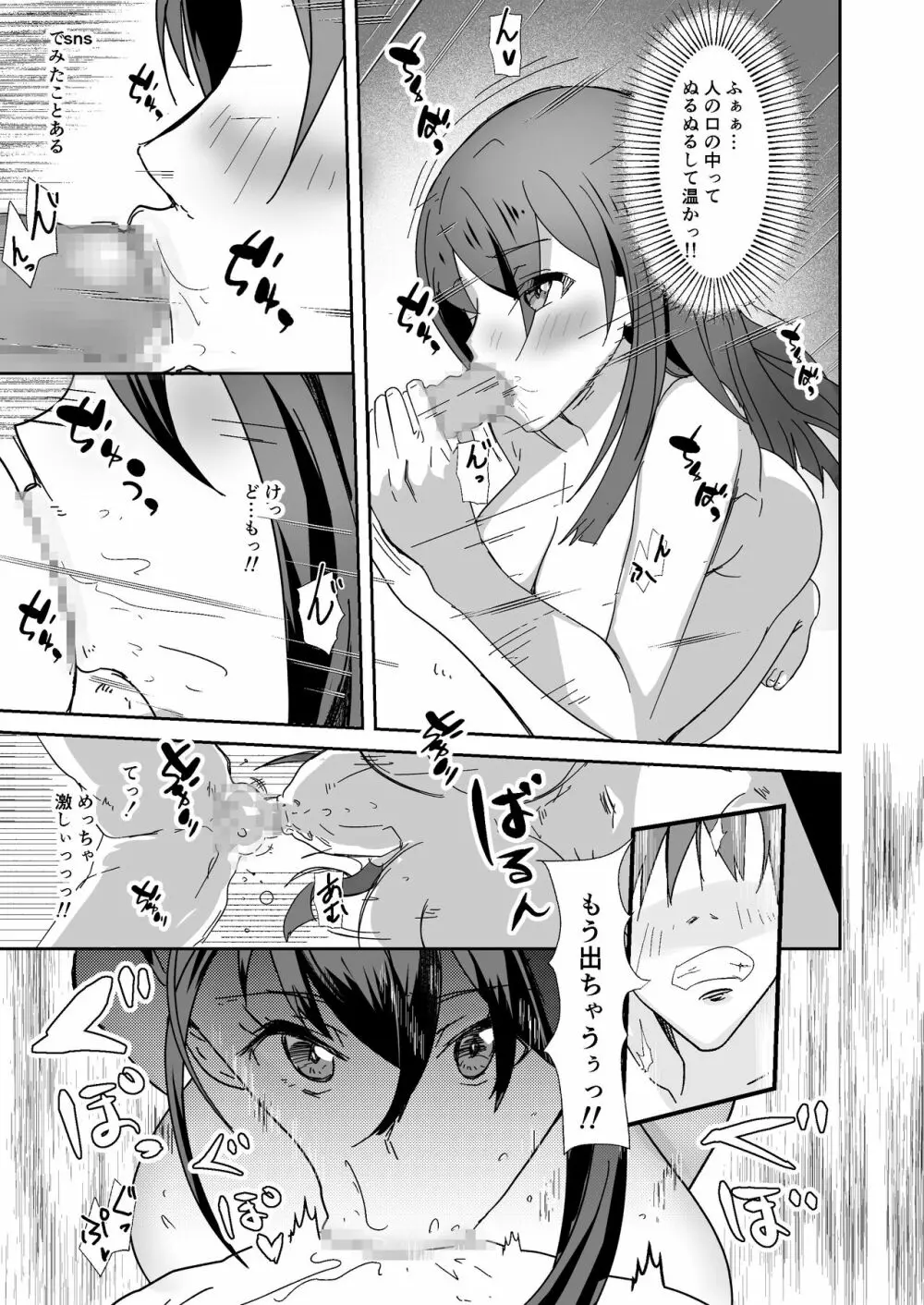 【エロマンガ】SNSでセックスできる人を募集する企画をやってみた結果www