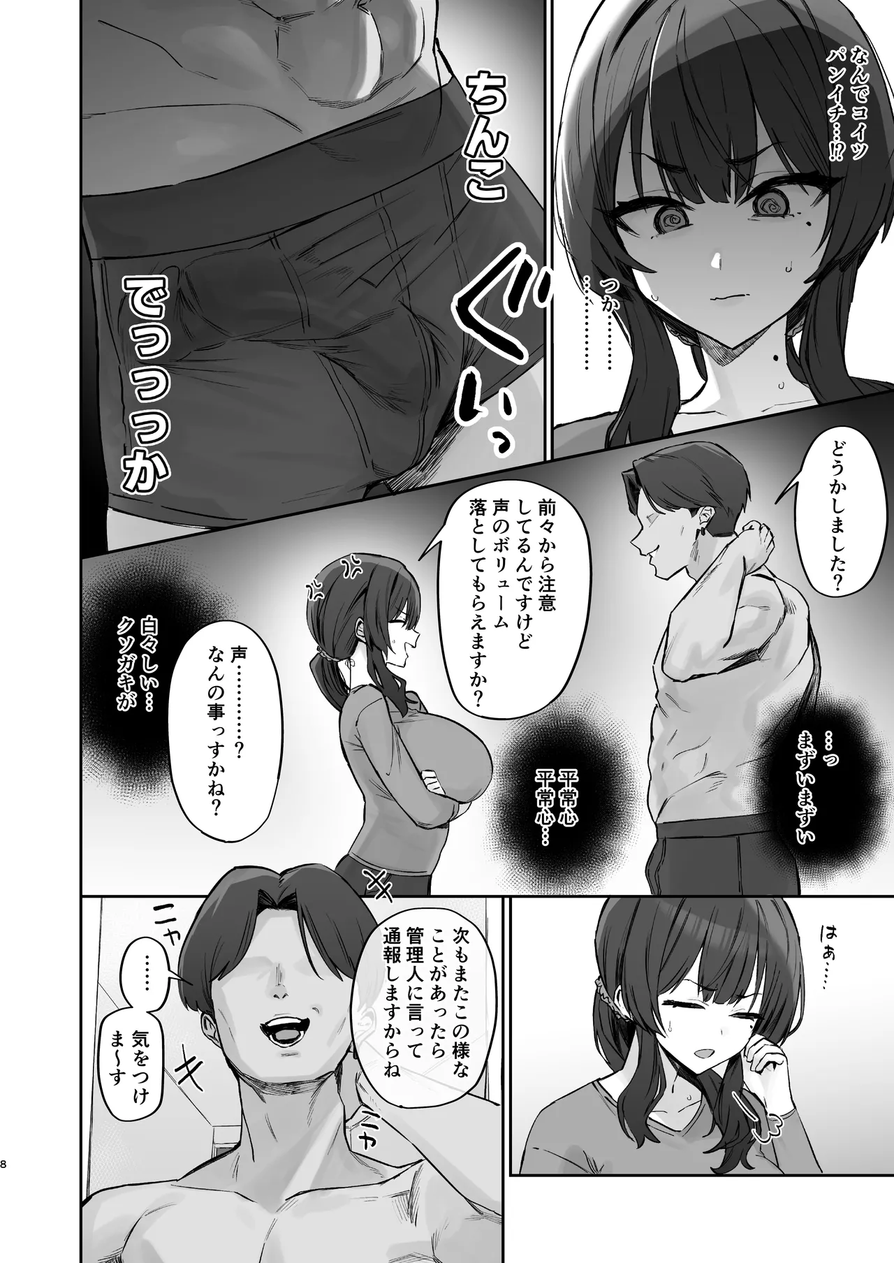 【エロマンガ】性欲をエロ配信で発散しまくってる人妻系爆乳配信者に勃起不可避！