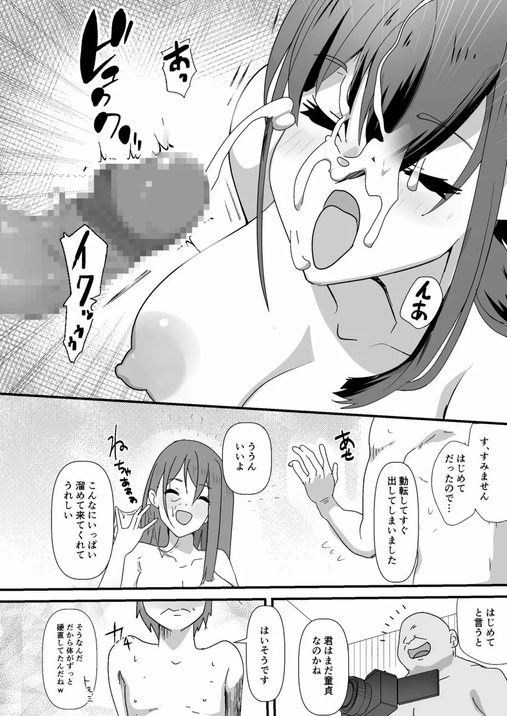 【エロマンガ】SNSでセックスできる人を募集する企画をやってみた結果www