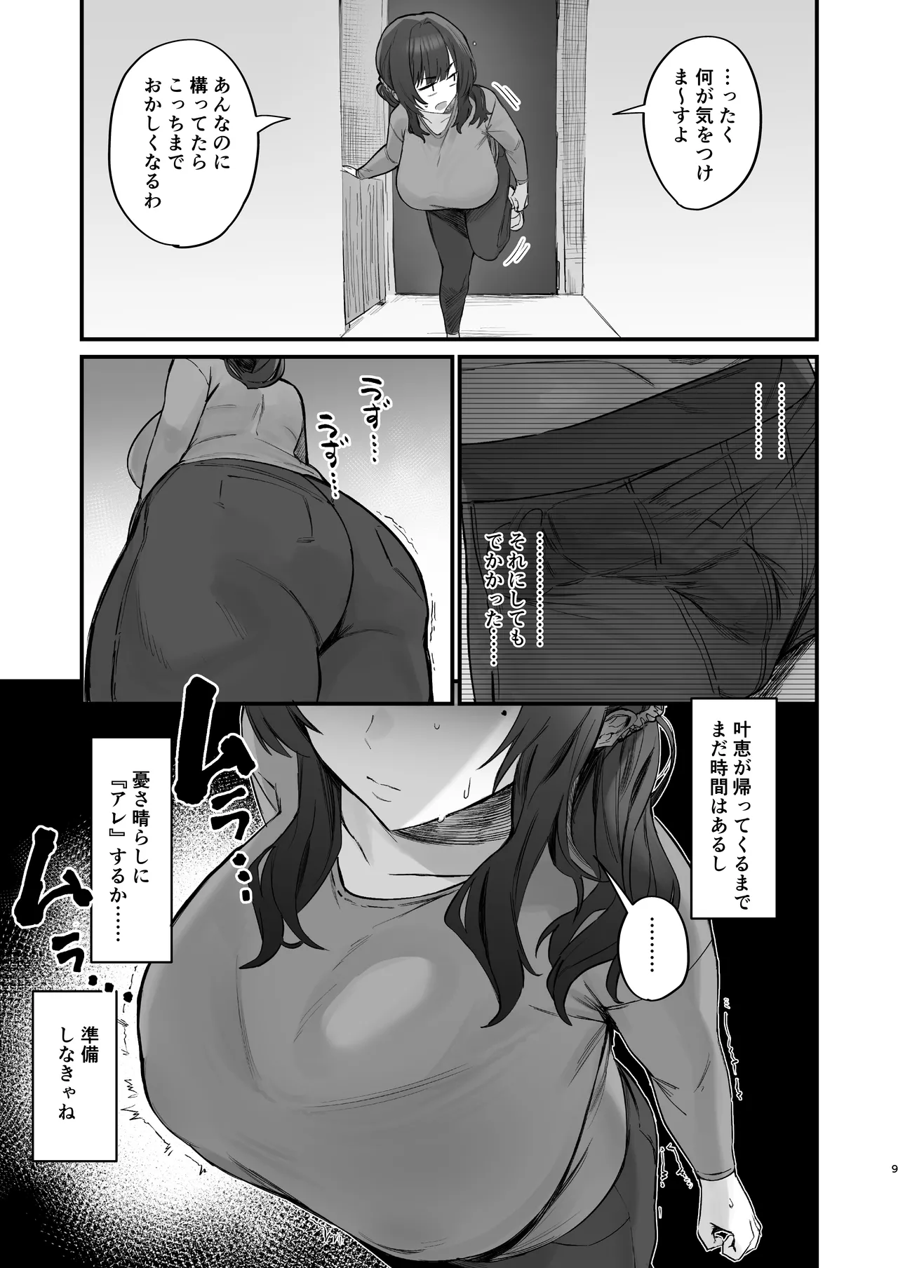 【エロマンガ】性欲をエロ配信で発散しまくってる人妻系爆乳配信者に勃起不可避！