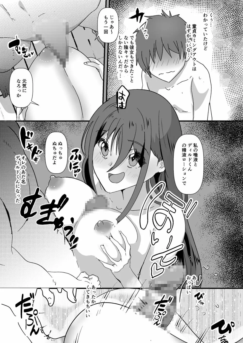 【エロマンガ】SNSでセックスできる人を募集する企画をやってみた結果www