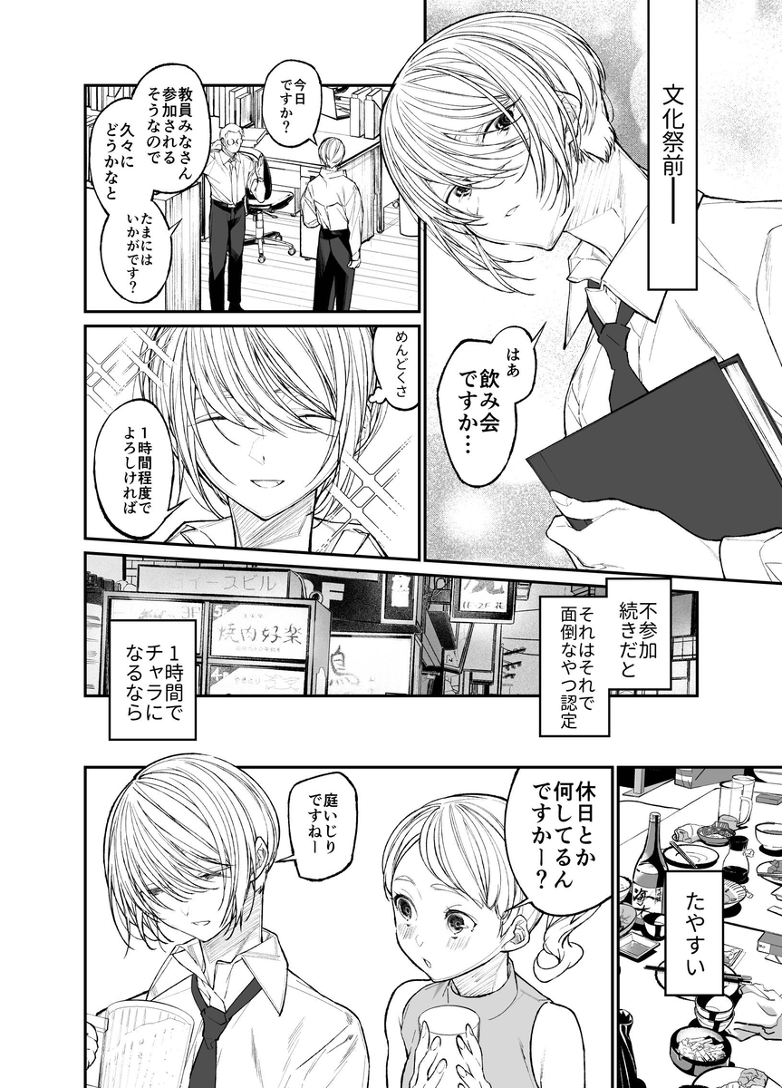 【エロマンガ】教師と生徒であり兄と妹でもありながらカラダを重ね合う二人にドキドキが止まらない