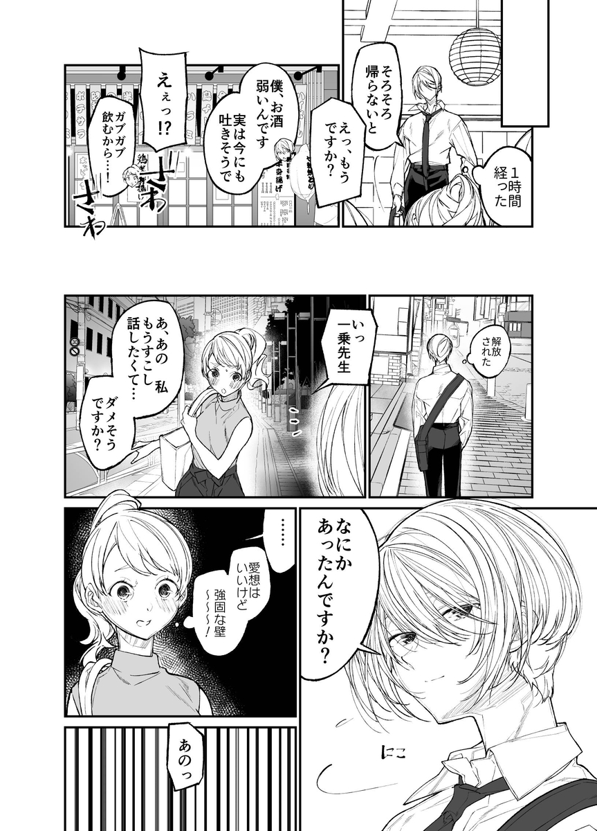 【エロマンガ】教師と生徒であり兄と妹でもありながらカラダを重ね合う二人にドキドキが止まらない