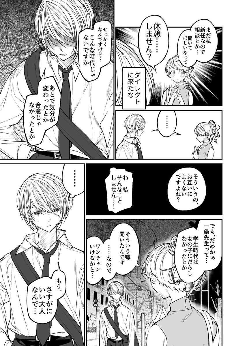 【エロマンガ】教師と生徒であり兄と妹でもありながらカラダを重ね合う二人にドキドキが止まらない