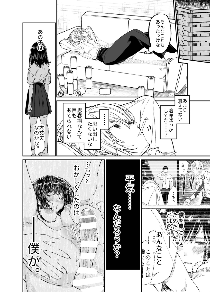 【エロマンガ】教師と生徒であり兄と妹でもありながらカラダを重ね合う二人にドキドキが止まらない