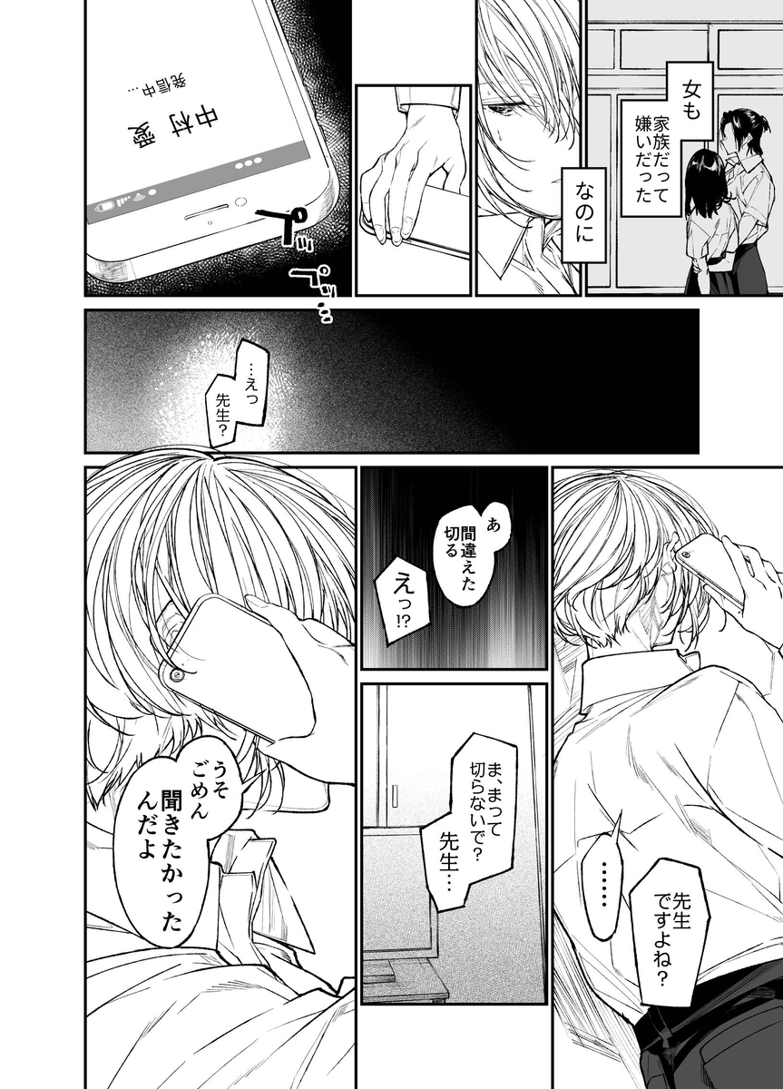 【エロマンガ】教師と生徒であり兄と妹でもありながらカラダを重ね合う二人にドキドキが止まらない