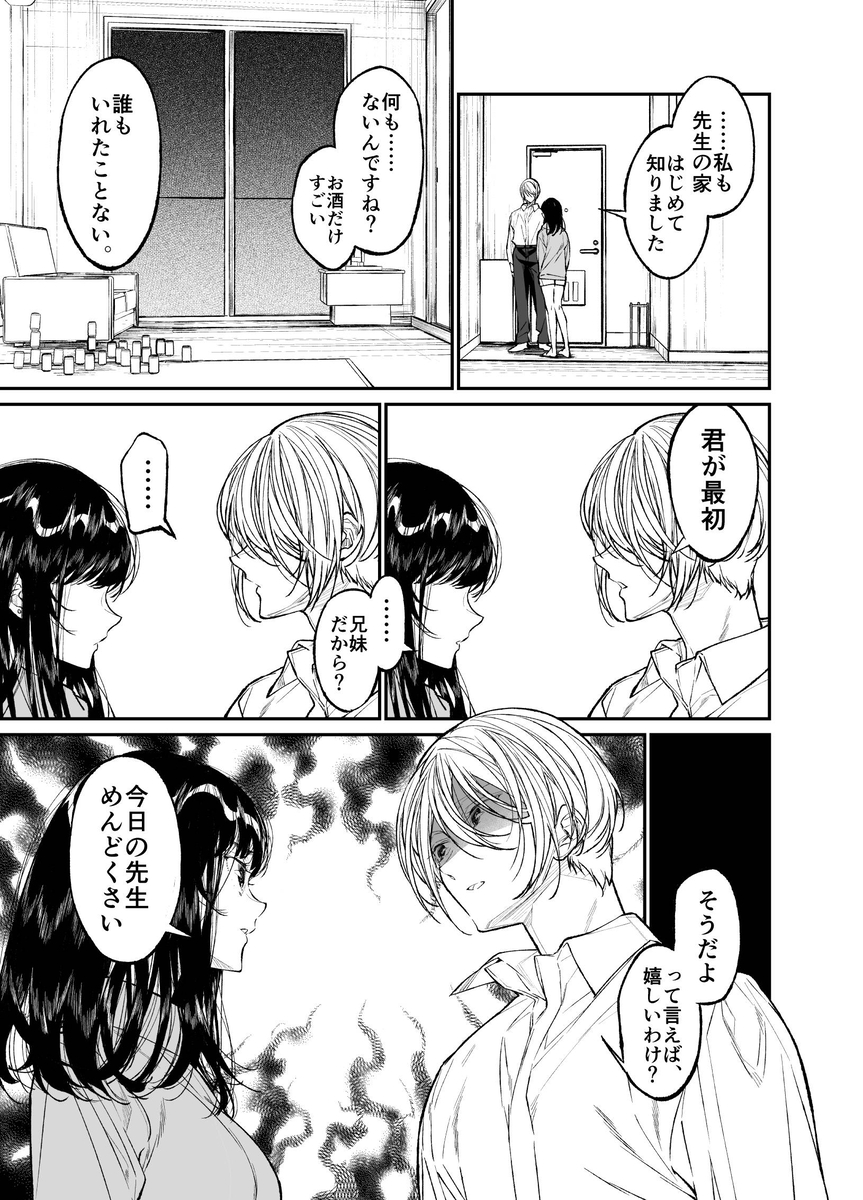 【エロマンガ】教師と生徒であり兄と妹でもありながらカラダを重ね合う二人にドキドキが止まらない
