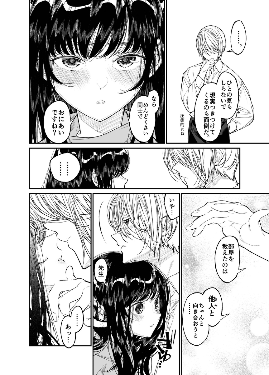 【エロマンガ】教師と生徒であり兄と妹でもありながらカラダを重ね合う二人にドキドキが止まらない