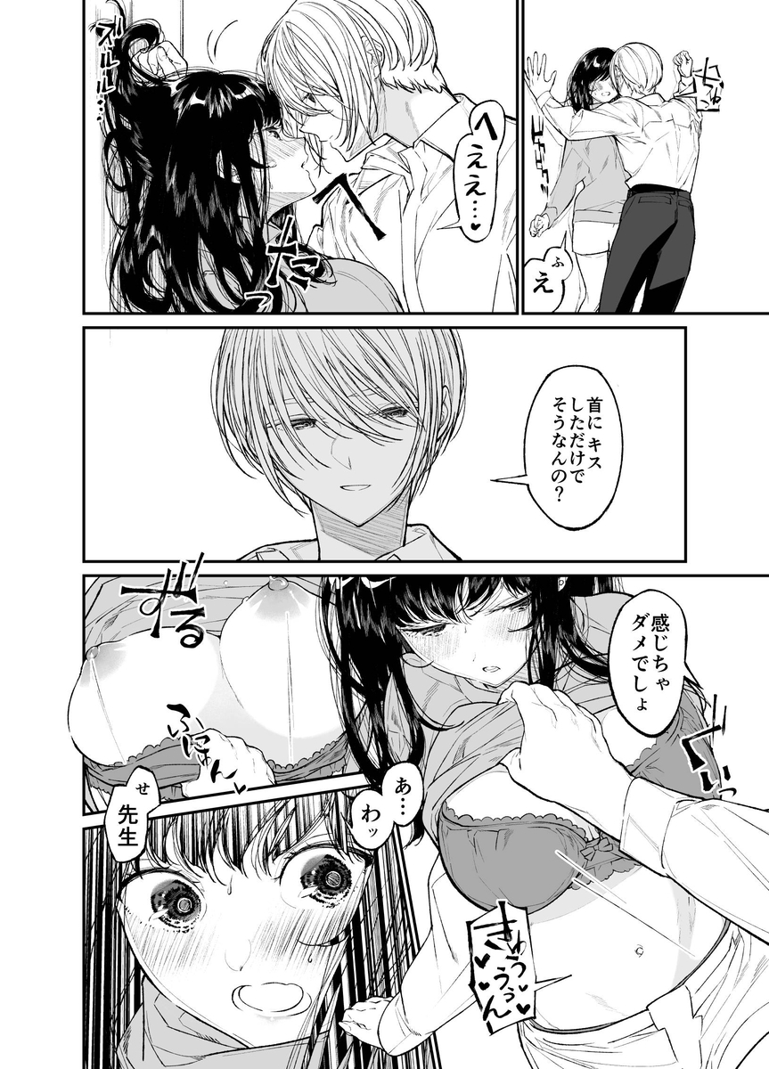 【エロマンガ】教師と生徒であり兄と妹でもありながらカラダを重ね合う二人にドキドキが止まらない