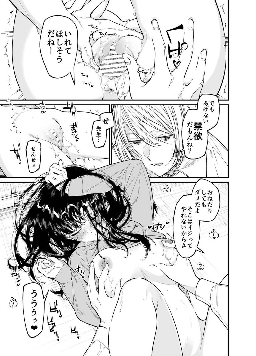 【エロマンガ】教師と生徒であり兄と妹でもありながらカラダを重ね合う二人にドキドキが止まらない