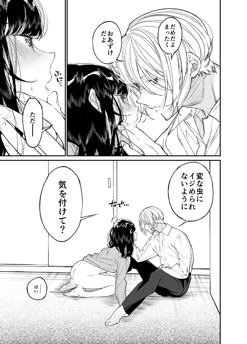 【エロマンガ】教師と生徒であり兄と妹でもありながらカラダを重ね合う二人にドキドキが止まらない