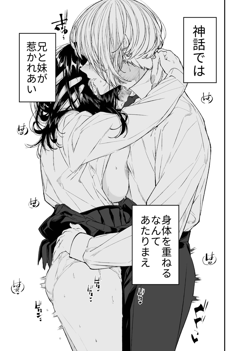【エロマンガ】教師と生徒であり兄と妹でもありながらカラダを重ね合う二人にドキドキが止まらない