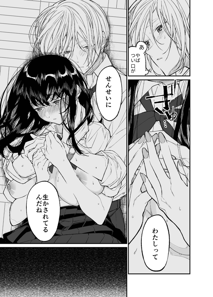【エロマンガ】教師と生徒であり兄と妹でもありながらカラダを重ね合う二人にドキドキが止まらない
