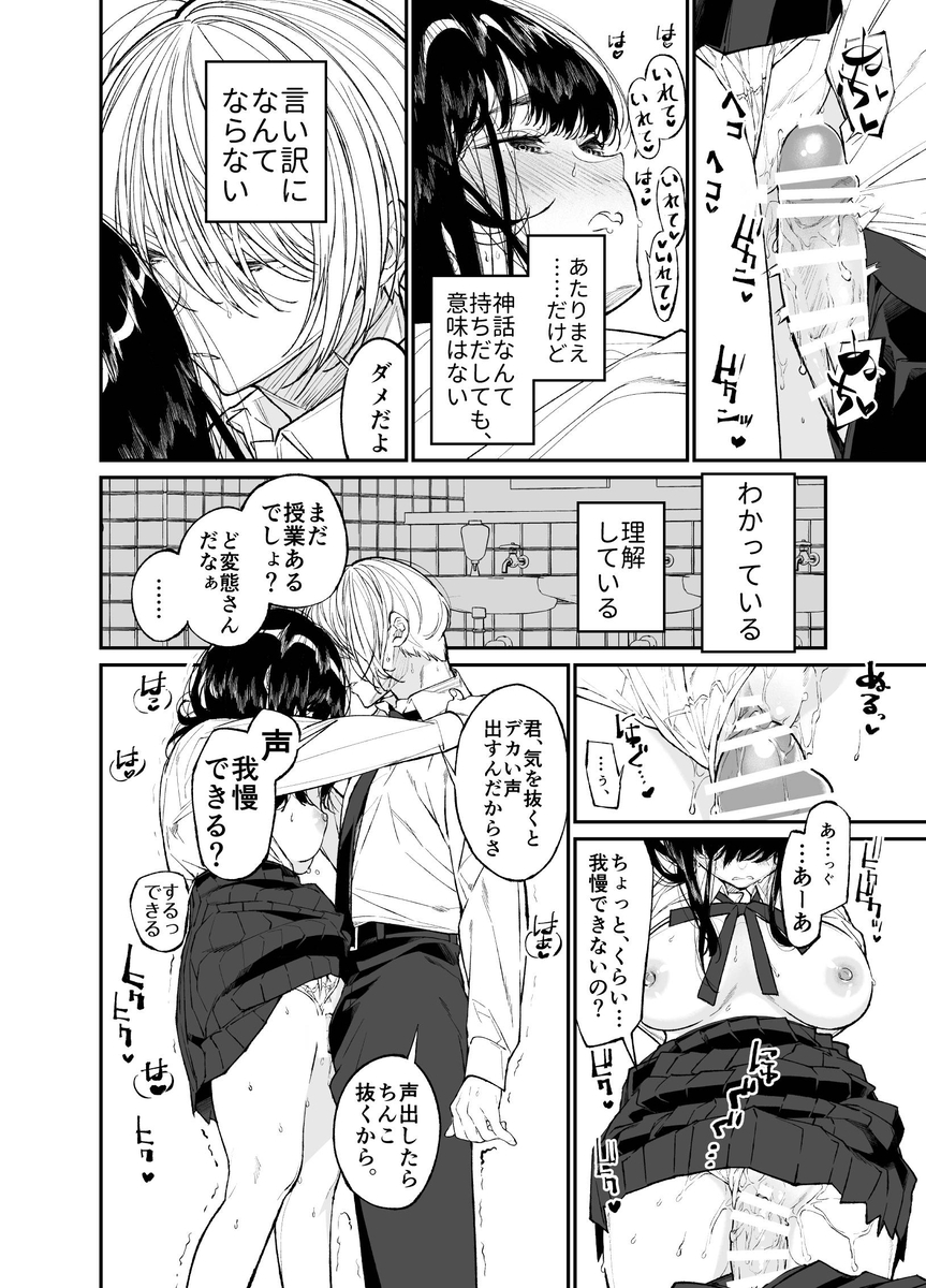 【エロマンガ】教師と生徒であり兄と妹でもありながらカラダを重ね合う二人にドキドキが止まらない