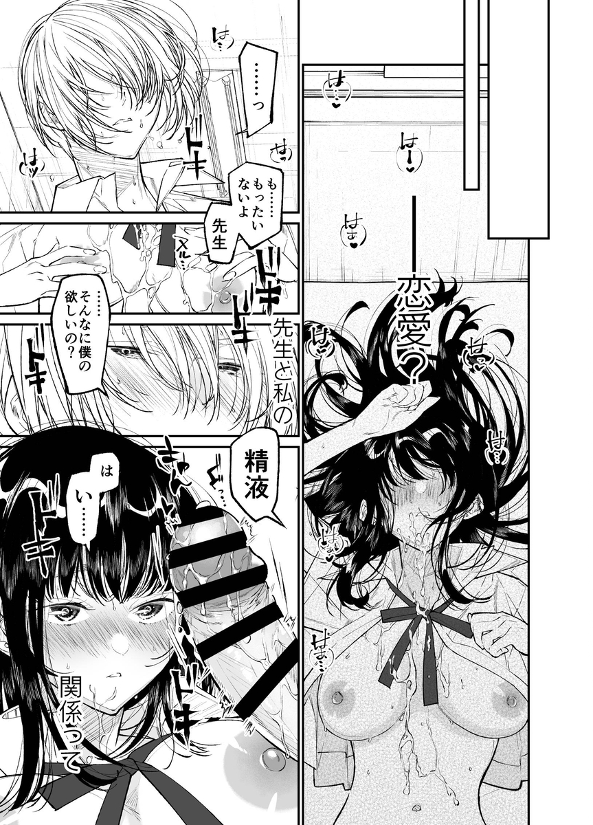 【エロマンガ】クラスで人気者の女の子とイケメン人気教師の禁断の関係がシコリティーすぎる