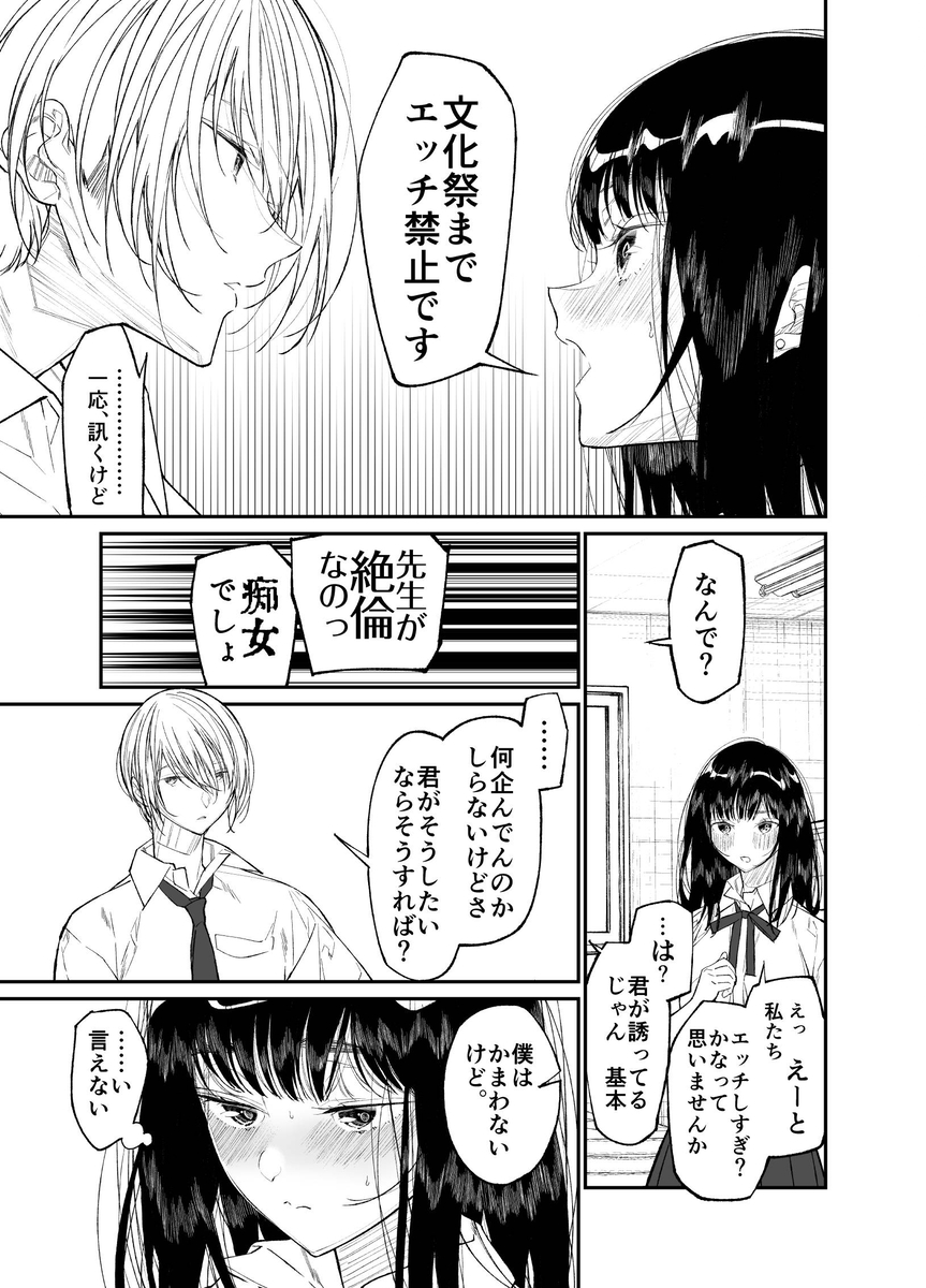 【エロマンガ】クラスで人気者の女の子とイケメン人気教師の禁断の関係がシコリティーすぎる