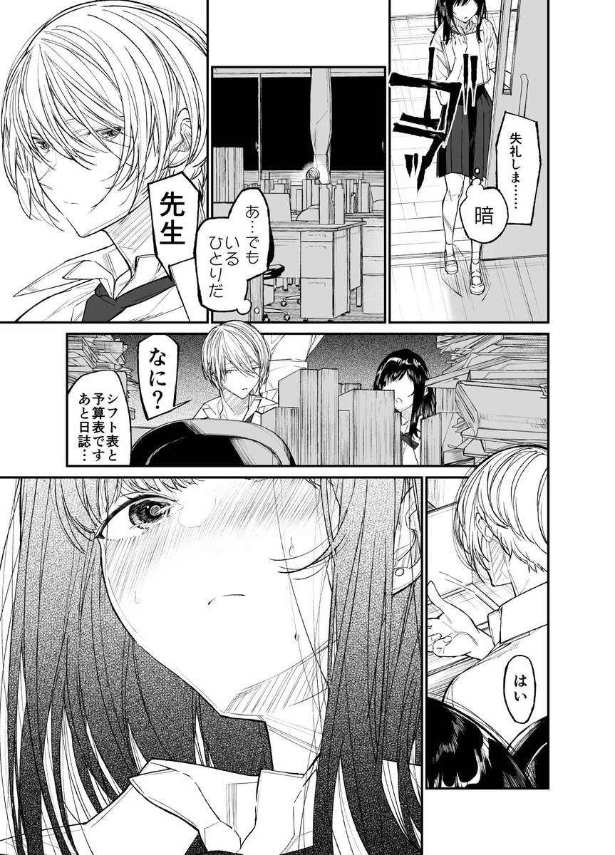 【エロマンガ】クラスで人気者の女の子とイケメン人気教師の禁断の関係がシコリティーすぎる