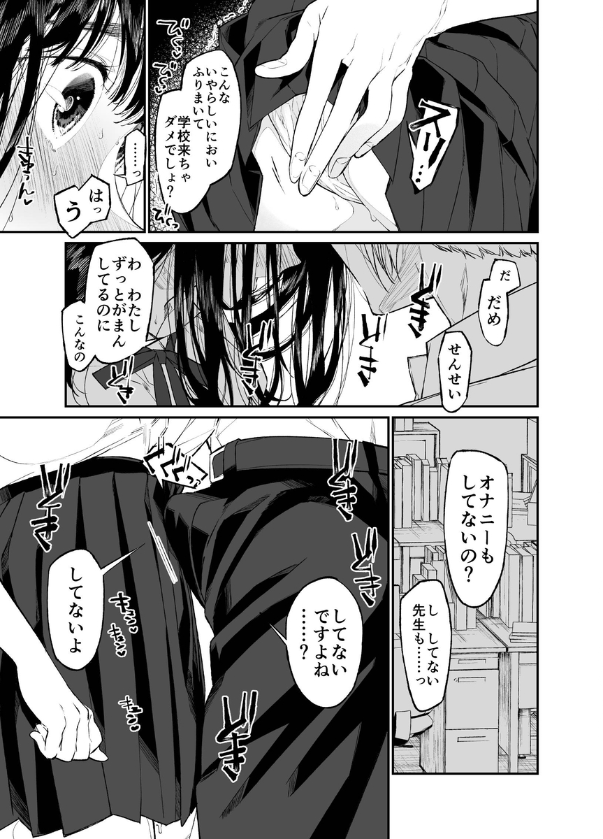 【エロマンガ】クラスで人気者の女の子とイケメン人気教師の禁断の関係がシコリティーすぎる