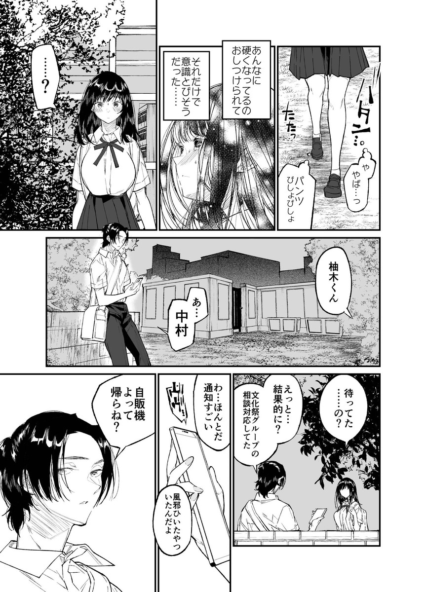 【エロマンガ】クラスで人気者の女の子とイケメン人気教師の禁断の関係がシコリティーすぎる