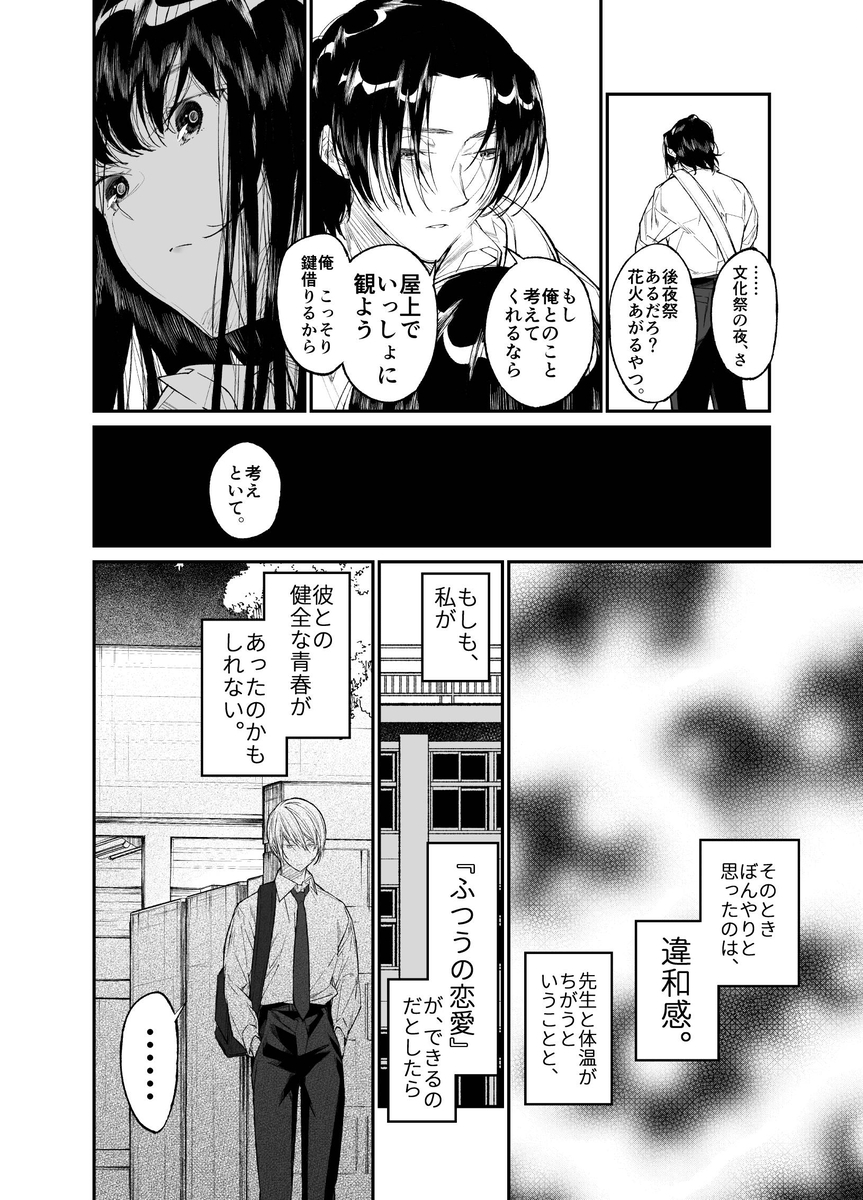 【エロマンガ】クラスで人気者の女の子とイケメン人気教師の禁断の関係がシコリティーすぎる