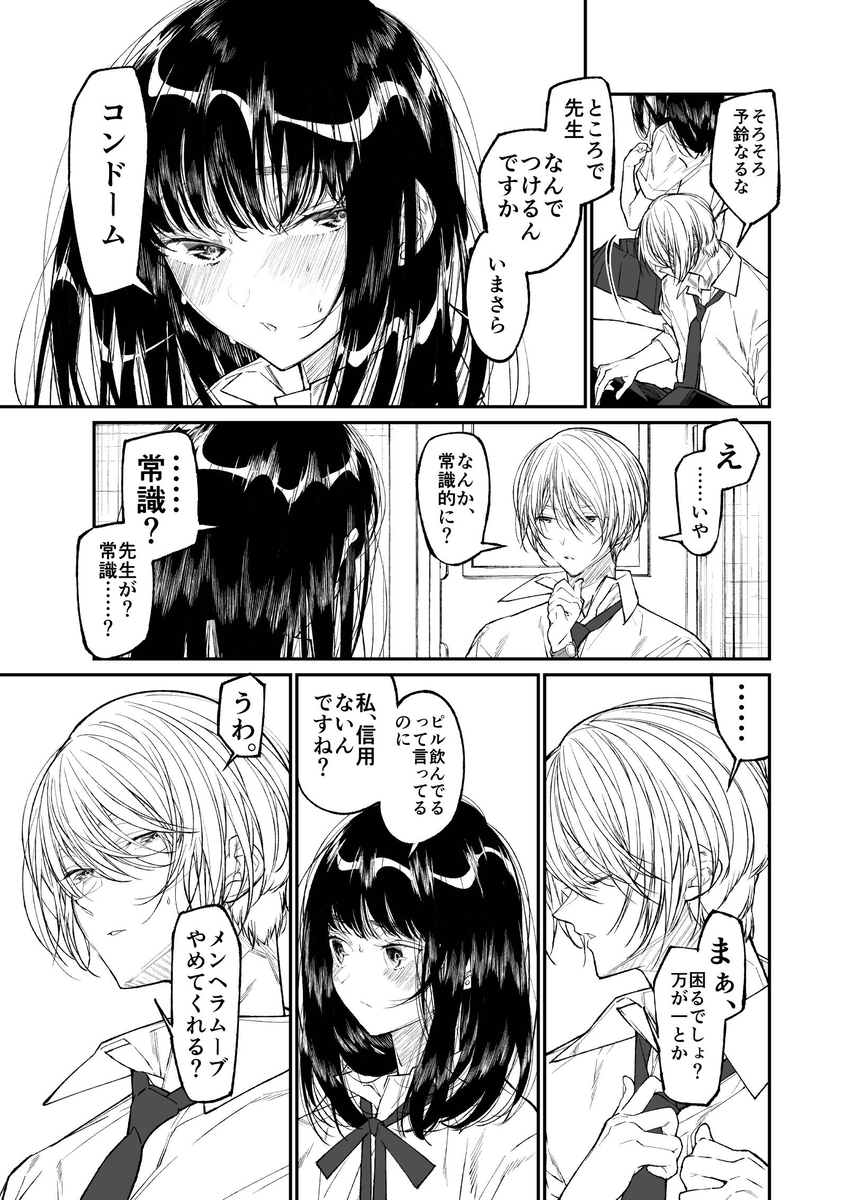 【エロマンガ】クラスで人気者の女の子とイケメン人気教師の禁断の関係がシコリティーすぎる