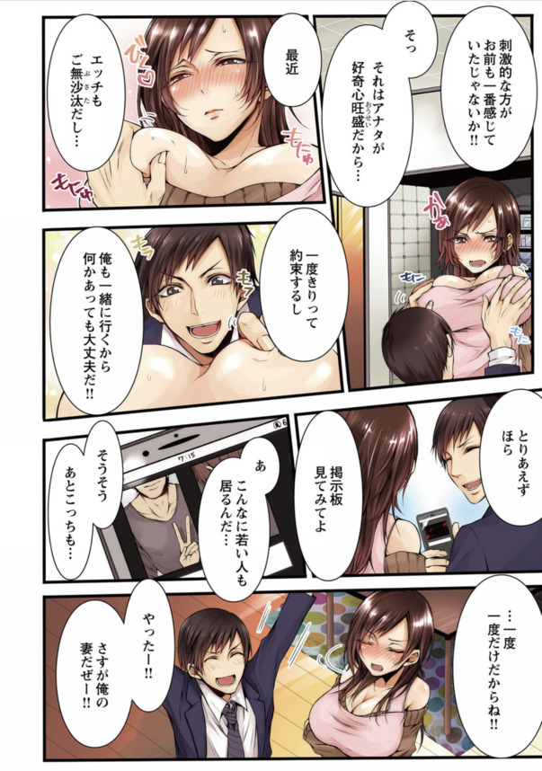 【エロ漫画NTR】旦那を喜ばす為に寝取られ掲示板を試した奥様の運命が…