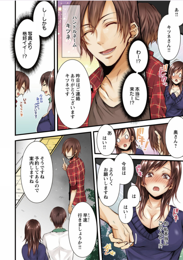 【エロ漫画NTR】旦那を喜ばす為に寝取られ掲示板を試した奥様の運命が…