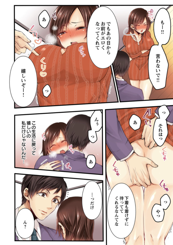 【えろまんが】旦那に頼まれた寝取られセックスにハマっていく人妻の運命が…
