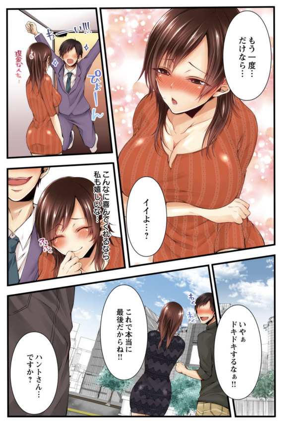 【えろまんが】旦那に頼まれた寝取られセックスにハマっていく人妻の運命が…