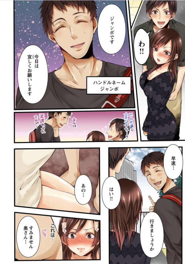 【えろまんが】旦那に頼まれた寝取られセックスにハマっていく人妻の運命が…