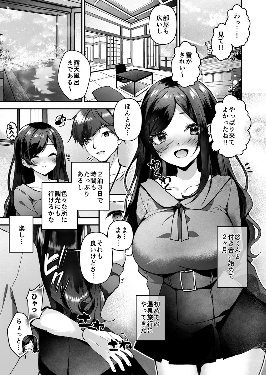 【エロ漫画NTR】爆乳女子大生さん彼氏と行った旅行中に寝取られて…