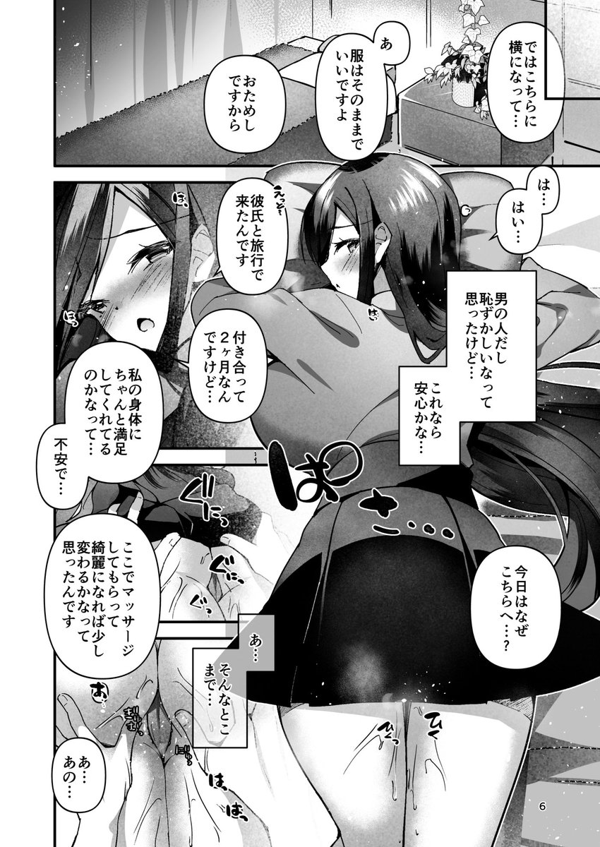 【エロ漫画NTR】爆乳女子大生さん彼氏と行った旅行中に寝取られて…