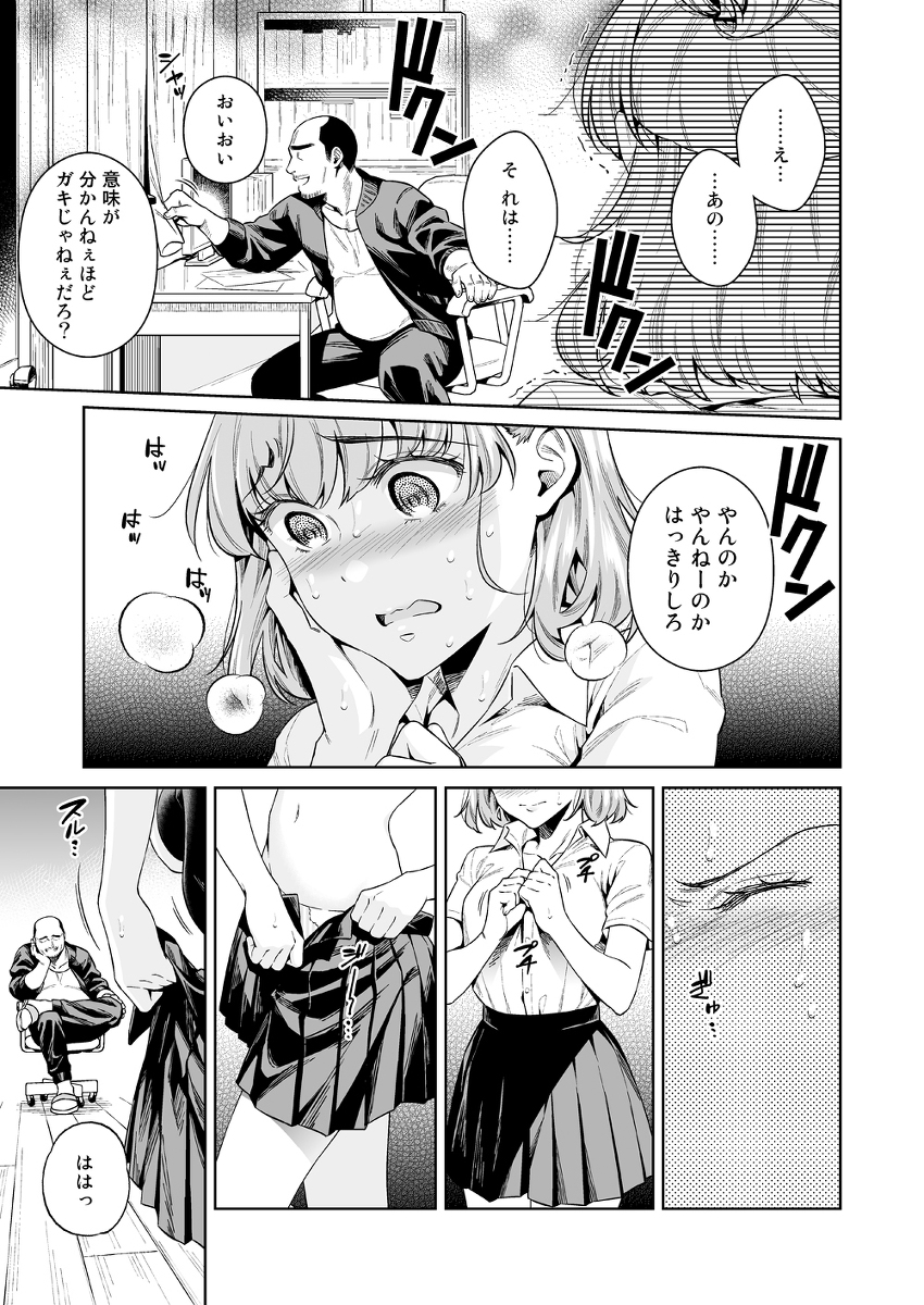 【エロ漫画】センパイのことを思って鬼畜顧問に抱かれる野球部マネージャーの運命が…