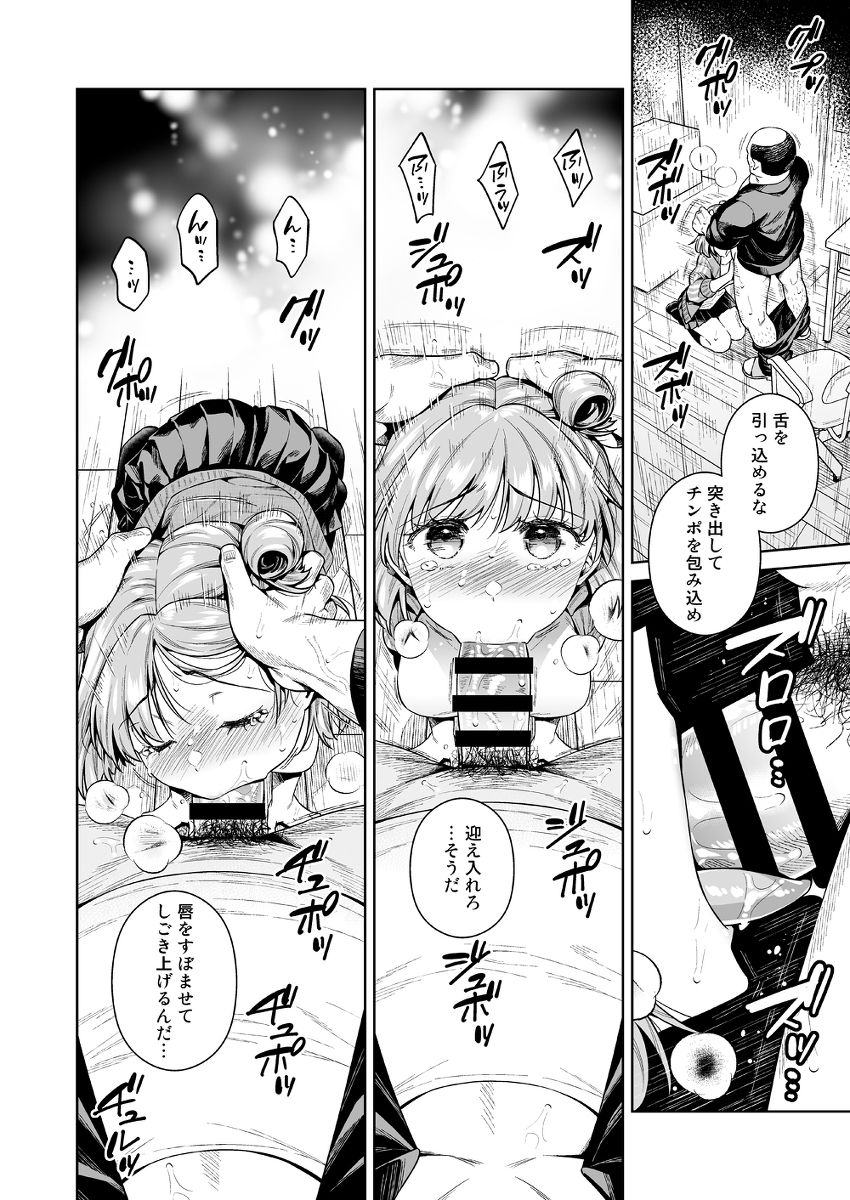 【エロ漫画】センパイのことを思って鬼畜顧問に抱かれる野球部マネージャーの運命が…