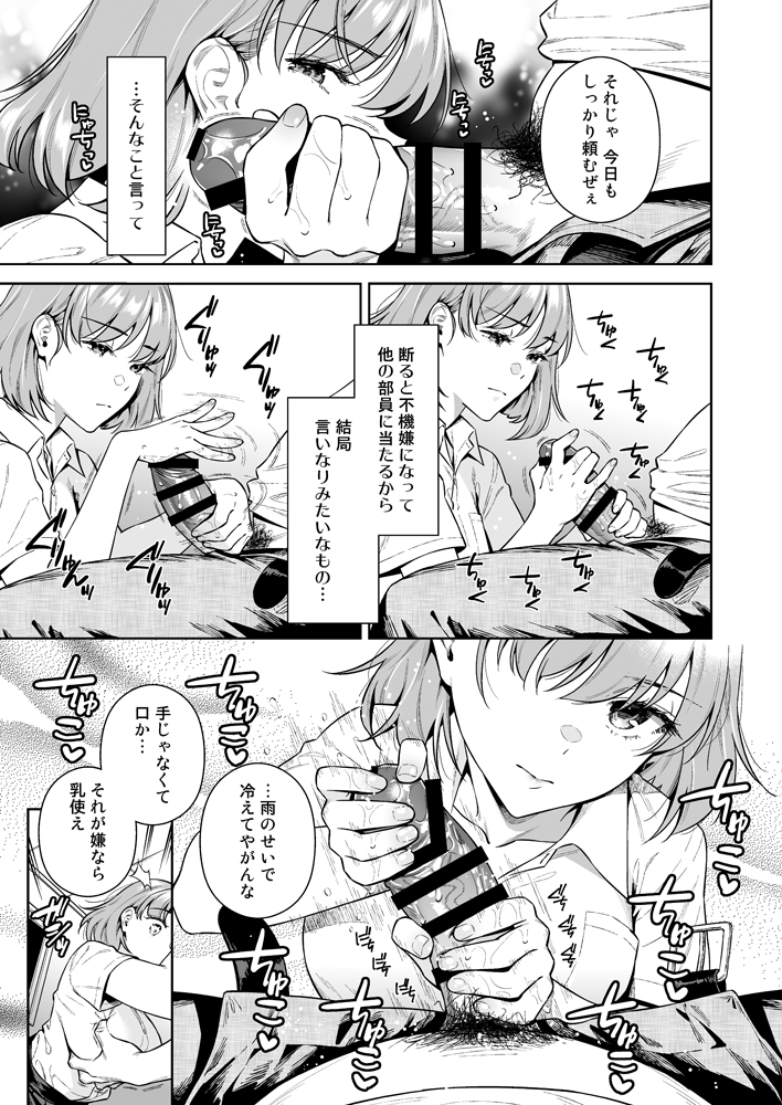 【エロ漫画】センパイのことを思って鬼畜顧問に抱かれる野球部マネージャーの運命が…