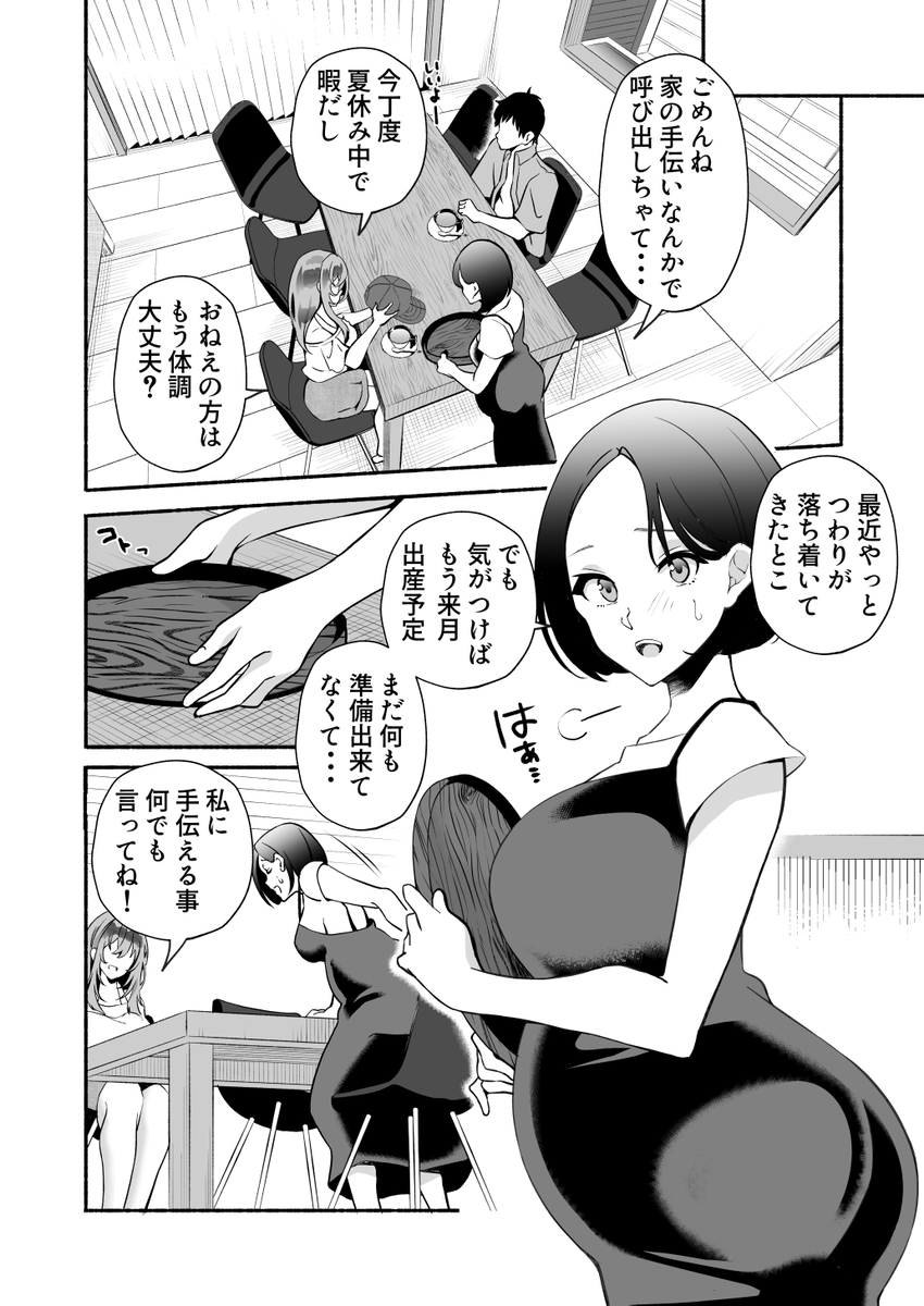 【エロマンガ】妻の妹と久しぶりにあったらめちゃくちゃエッチなカラダになっていて…