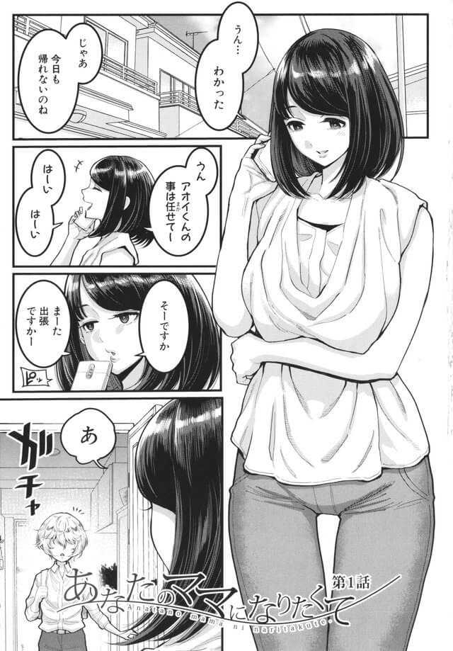 【無料エロ漫画】ママと息子のガチ恋イチャラブSEXライフがシコリティーすぎる件
