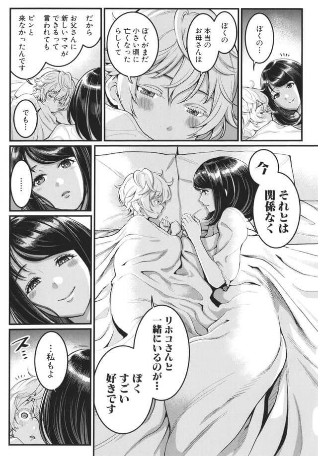 【無料エロ漫画】ママと息子のガチ恋イチャラブSEXライフがシコリティーすぎる件