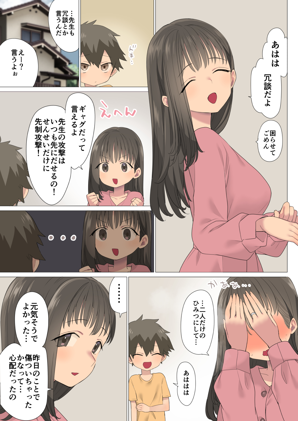 【エロマンガ】元セクシー女優だった先生が教えてくれるえっちなお勉強が最高すぎる